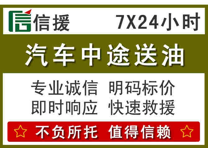 北镇汽车救援送柴油