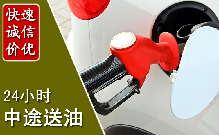 北镇中途汽车送防冻液
