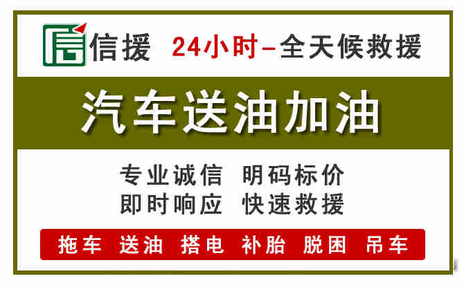 北镇汽车送油救援 (7).jpg 北镇汽车送油救援 (7).jpg