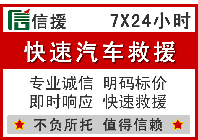 北镇信援汽车送油救援电话 北镇信援汽车送油救援电话