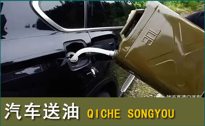 北镇汽车救援送水案例