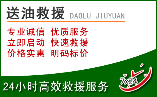 北镇道路救援汽车送玻璃水