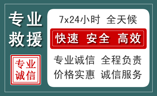 北镇汽车救援送柴油